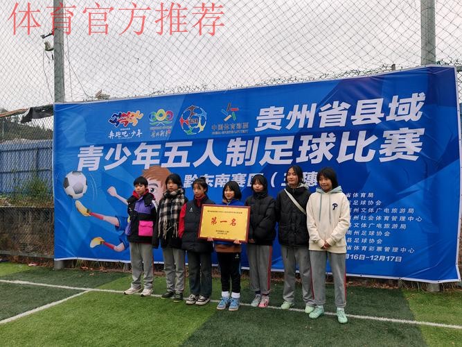 五人制足球超级联赛走进贵州黔南