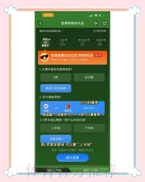 世界杯竞猜技巧与投注策略分享 世界杯竞猜技巧与投注策略分享