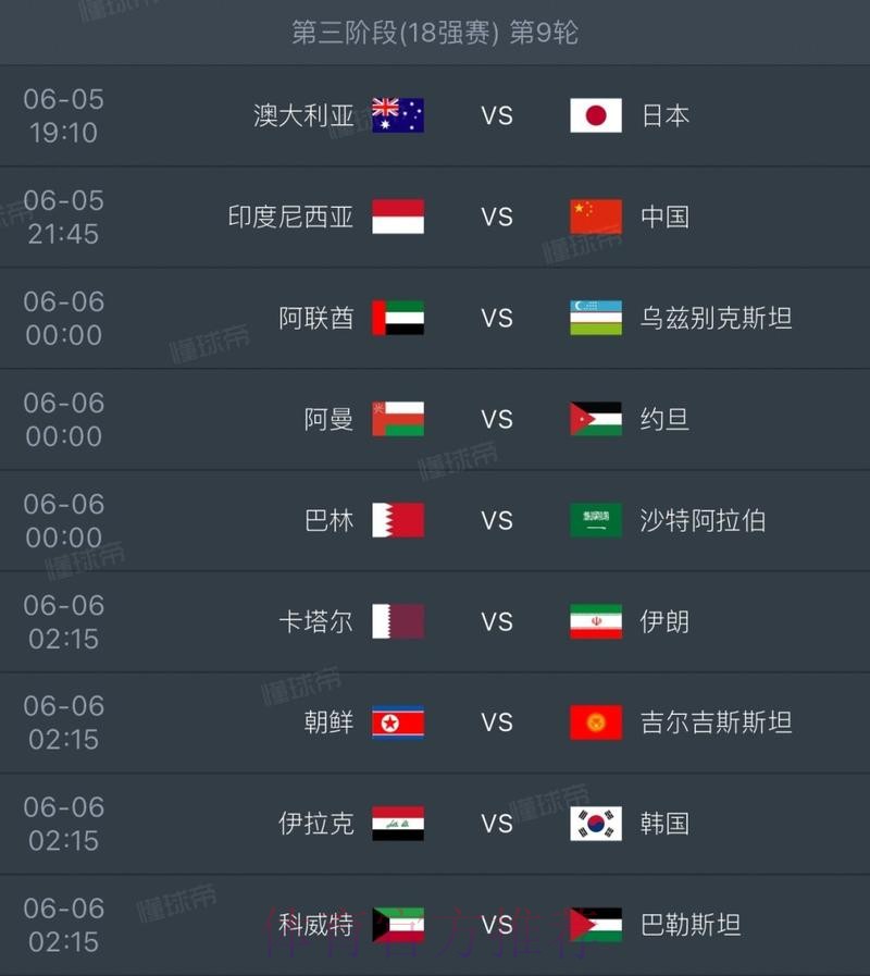 2026世界杯完整赛程在哪里看